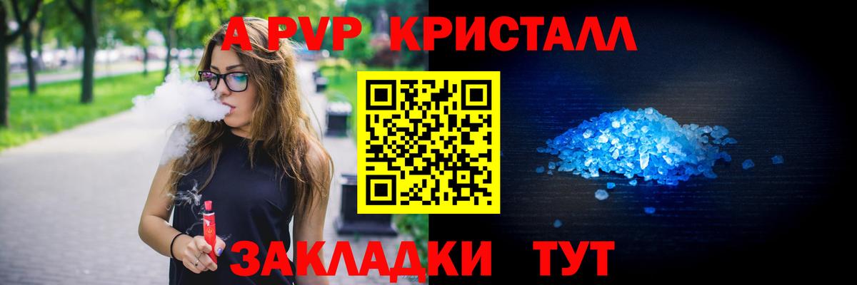 Alpha-PVP кристаллы  A PVP кристаллы  Сибай  Вход с VPN 