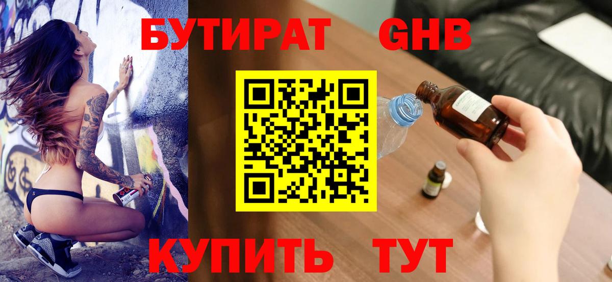 Сибай  Бутират бутандиол  Вход с VPN 