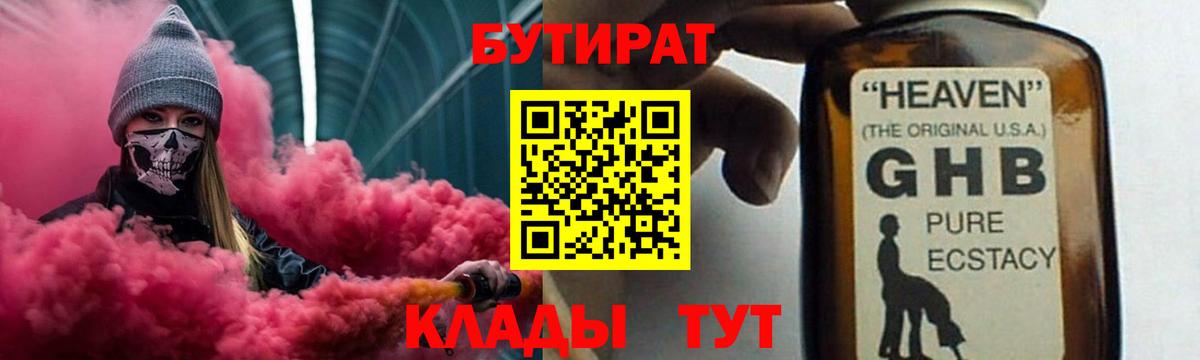 Бутират 1.4BDO Сибай