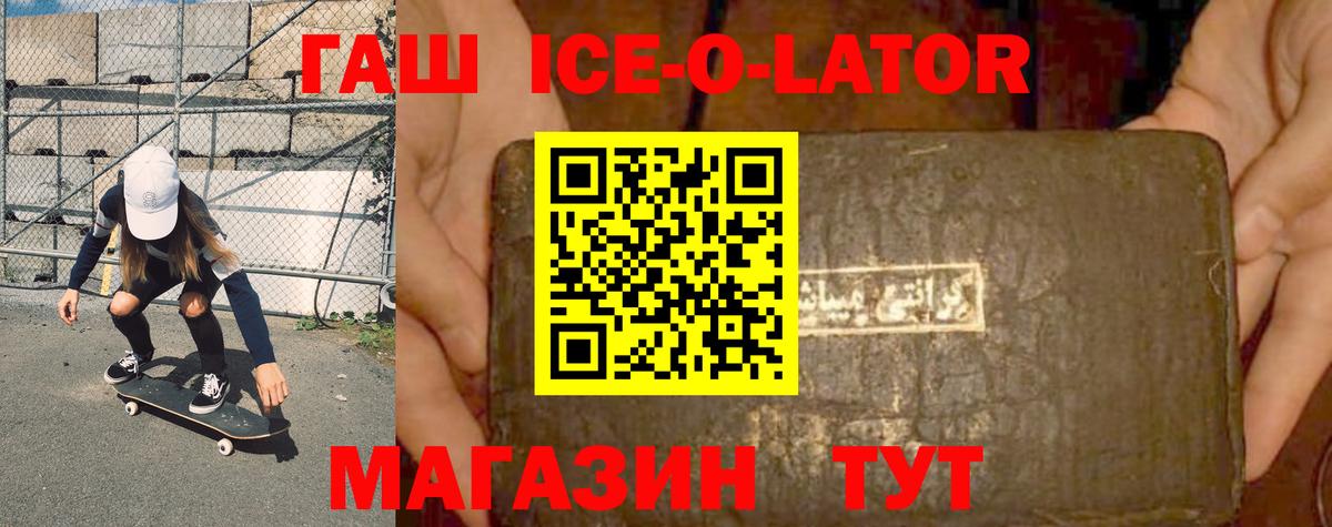 ГАШИШ Ice-O-Lator  Вход с VPN  Сибай  ГАШ  Гашиш ice o lator 