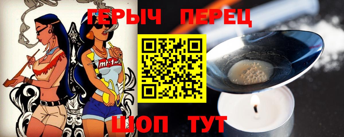 ГЕРОИН белый Сибай