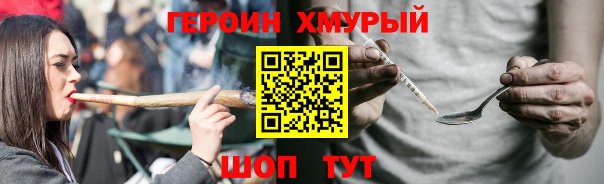 Героин хмурый  Вход с VPN  Сибай 