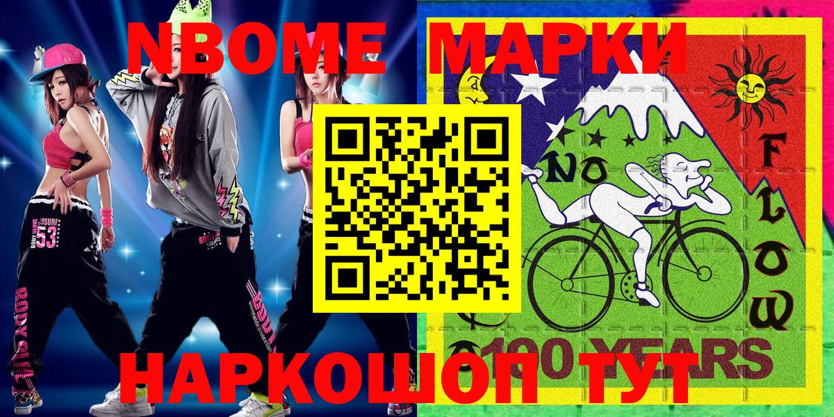 Марки NBOMe 1,5мг  Марки NBOMe 1,5мг  Наркотические марки  Вход с VPN  Сибай 