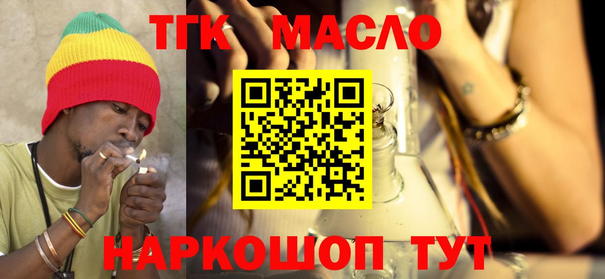 ТГК THC oil  Вход с VPN  Сибай 